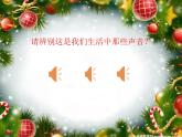 3.3 生活之音 课件-2024-2025学年高中音乐粤教花城版（2019）必修音乐鉴赏