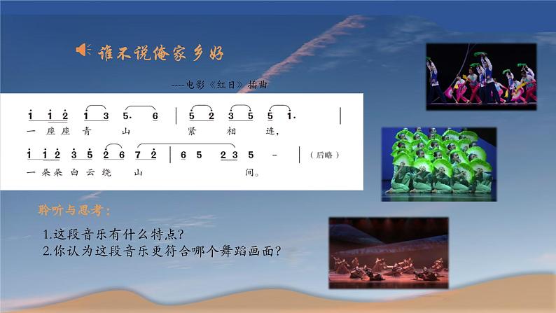 第二单元 中国汉族民间舞 第一课时课件-2023-2024学年高中音乐人音版（2019）必修5 音乐与舞蹈第6页