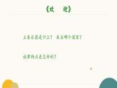 8.15 世界民族音乐——欢迎、鼓舞 课件-2024-2025学年高中音乐人音版（2019）必修 音乐鉴赏