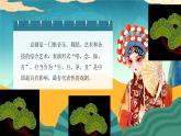 4.7 京剧传统戏《霸王别姬》选段 看大王在帐中和衣睡稳 课件-2024-2025学年高中音乐人音版（2019）必修 音乐鉴赏