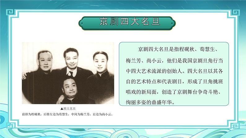 4.7 京剧传统戏《霸王别姬》选段 看大王在帐中和衣睡稳 课件-2024-2025学年高中音乐人音版（2019）必修 音乐鉴赏第5页