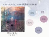 16.32 色彩斑斓的印象主义——德彪西 课件-2024-2025学年高中音乐人音版（2019） 必修 音乐鉴赏