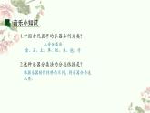 3.6丝竹相和 课件-2024-2025学年高中音乐人音版（2019）必修 音乐鉴赏