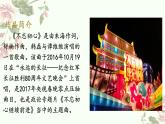 序篇 不忘初心（第一课时）课件-2024-2025学年高中音乐人音版（2019）必修 音乐鉴赏