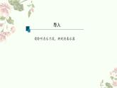 9.17 高山流水志家国 课件-2024-2025学年高中音乐人音版（2019）必修 音乐鉴赏