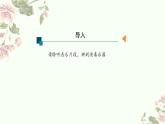 9.17 高山流水志家国 课件-2024-2025学年高中音乐人音版（2019）必修 音乐鉴赏