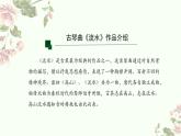 9.17 高山流水志家国 课件-2024-2025学年高中音乐人音版（2019）必修 音乐鉴赏