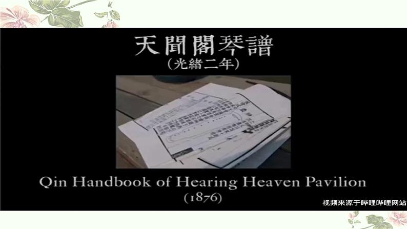 9.17 高山流水志家国 课件-2024-2025学年高中音乐人音版（2019）必修 音乐鉴赏第8页