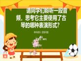 9.18 西出阳关无故人 课件-2024-2025学年高一上学期音乐人音版（2019）必修音乐鉴赏