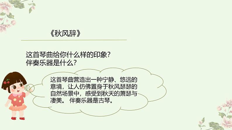 9.18 西出阳关无故人 课件-2024-2025学年高中音乐人音版（2019） 必修 音乐鉴赏03