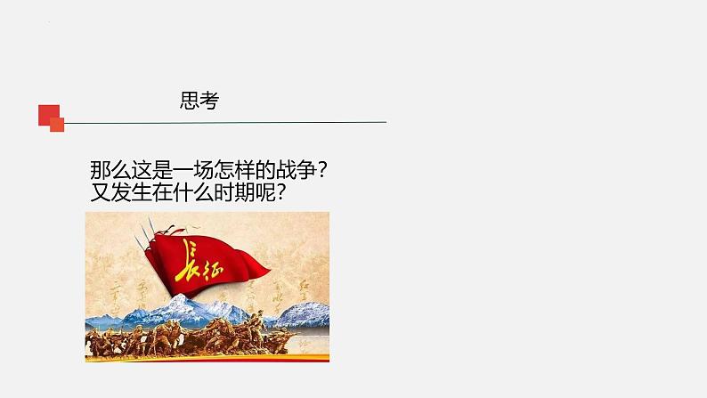 11.21 峥嵘岁月 课件-2024-2025学年高中音乐人音版（2019） 必修 音乐鉴赏05