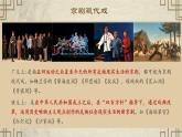 4.8 京剧现代戏 杜鹃山选段《家住安源》智取威虎山选段《甘洒热血写春秋》课件-2024-2025学年高中音乐人音版（2019） 必修 音乐鉴赏