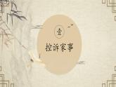 4.8 京剧现代戏 杜鹃山选段《家住安源》智取威虎山选段《甘洒热血写春秋》课件-2024-2025学年高中音乐人音版（2019） 必修 音乐鉴赏