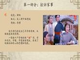 4.8 京剧现代戏 杜鹃山选段《家住安源》智取威虎山选段《甘洒热血写春秋》课件-2024-2025学年高中音乐人音版（2019） 必修 音乐鉴赏