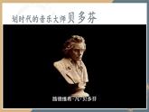 13.25 贝多芬 课件-2024-2025学年高中音乐人音版（2019）必修音乐鉴赏