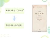 第三单元 雪域天音-热巴舞曲 课件 2024—2025学年人音版初中音乐八年级上册