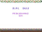 第三单元 雪域天音—献上最洁白的哈达 课件　2024—2025学年人音版初中音乐八年级上册