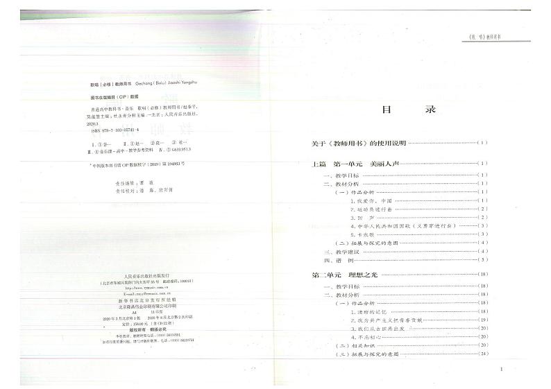 人音版 高中音乐教师用书【歌唱】第3页