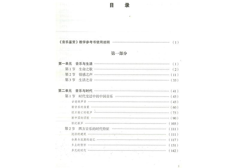 花城版高中音乐鉴赏教师用书必修一第3页