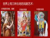 4.7 京剧传统戏 课件-2024-2025学年高中音乐人音版（2019）必修 音乐鉴赏