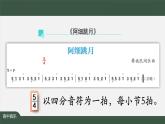 人音版高中音乐鉴赏 7-13中国舞蹈音乐——《阿细跳月》教学课件