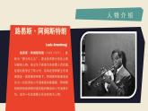 人音版高中美术鉴赏 第十八单元《爵士乐掠影》课件