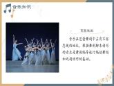 人音版高中音乐鉴赏 7-14《外国舞蹈音乐》课件