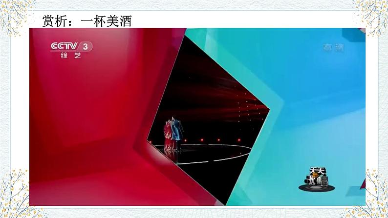 第一单元 第1节 音乐要素及音乐语言 课件+素材04