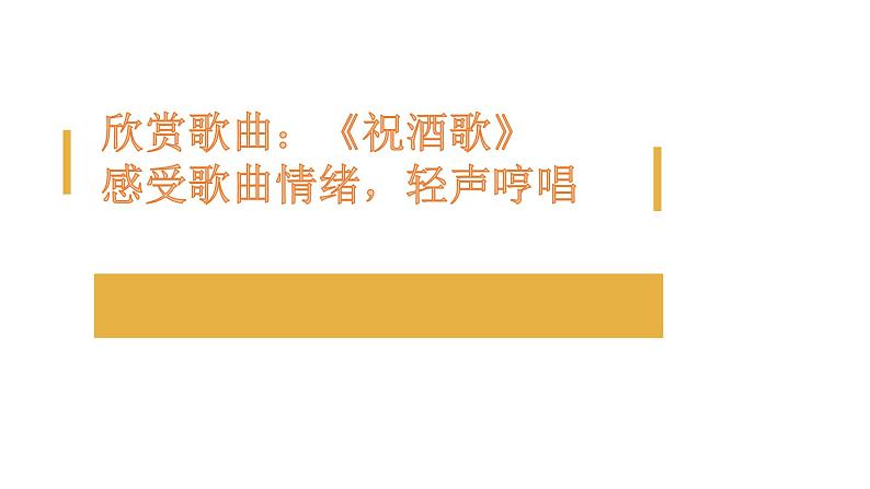 人音版必修《音乐鉴赏》1.2 知识：音乐情感及情绪 课件+素材04