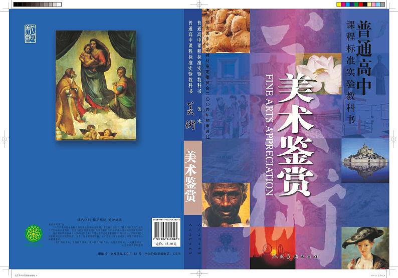 高中美术人美版美术鉴赏电子课本书2024高清PDF电子版01