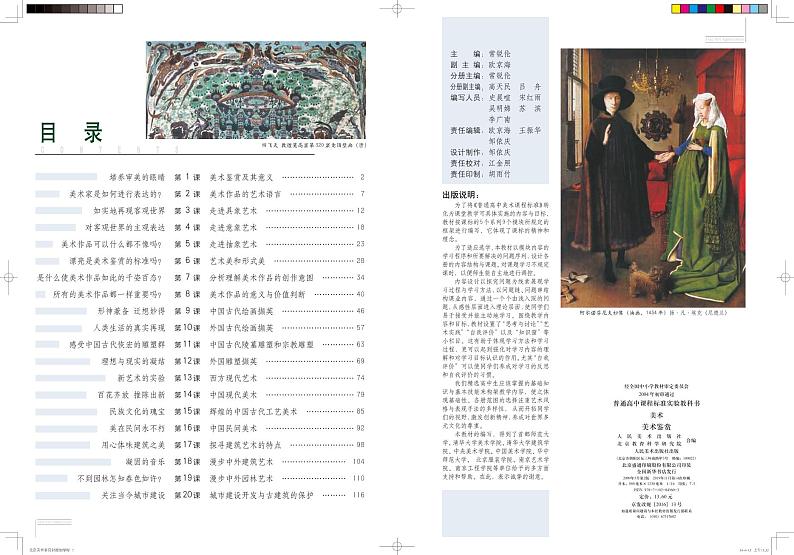 高中美术人美版美术鉴赏电子课本书2024高清PDF电子版02