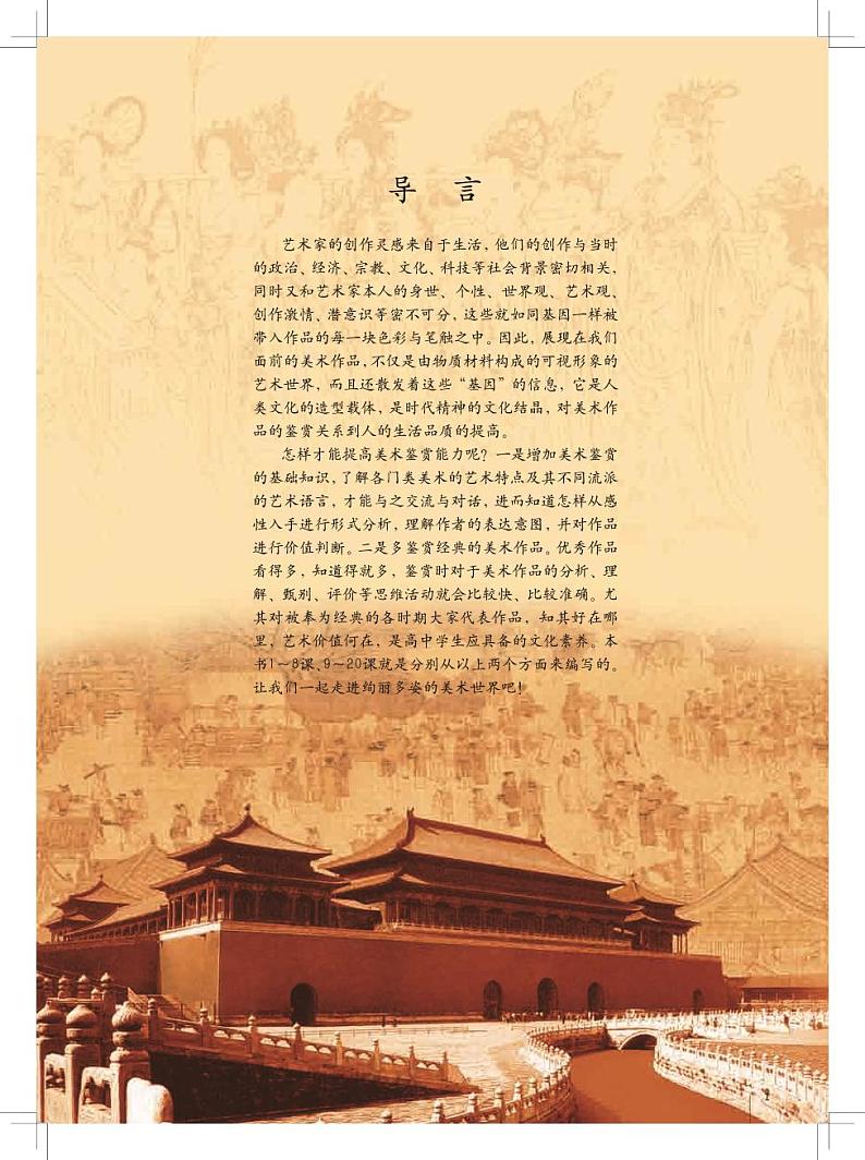 高中美术人美版美术鉴赏电子课本书2024高清PDF电子版03