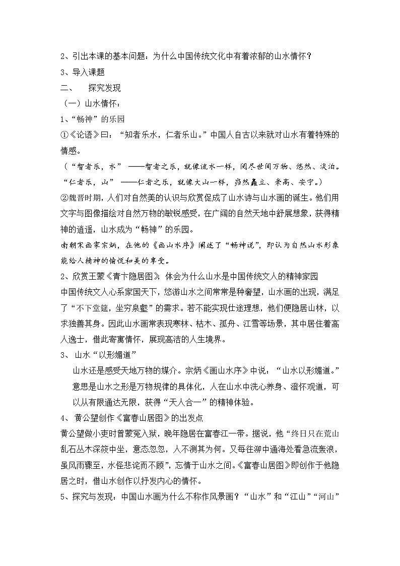 新人教版美术鉴赏 第3课 象外之境——中国传统山水画 教案第2页