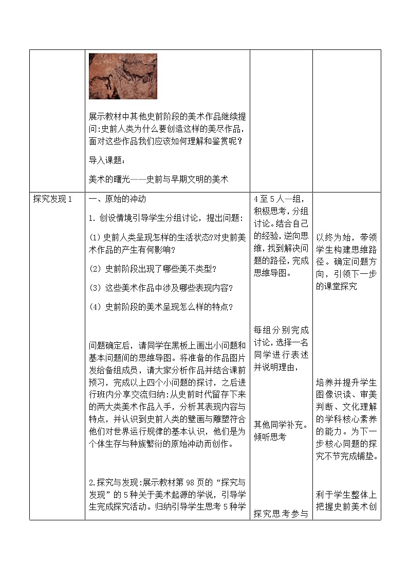 新人教版美术鉴赏 第11课 美术的曙光——史前与早期文明的美术 教案02