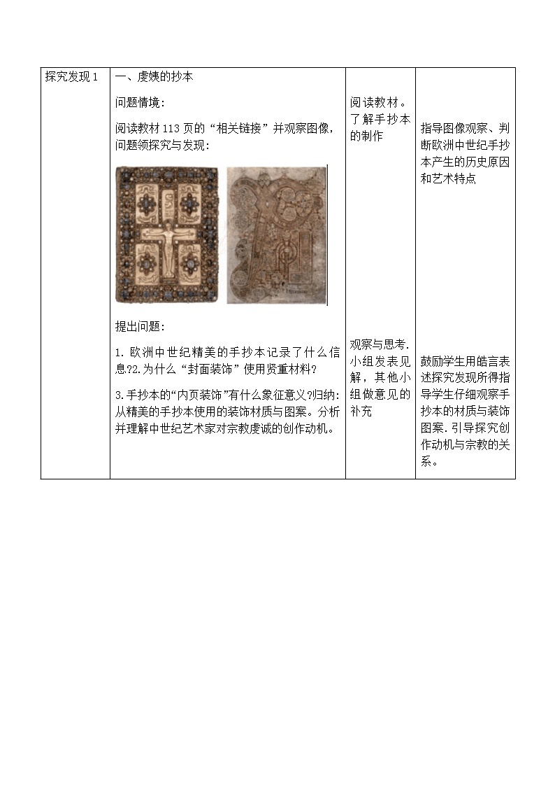 新人教版美术鉴赏 第13课 宗教的象征——欧洲中世纪美术 教案（2课时）03