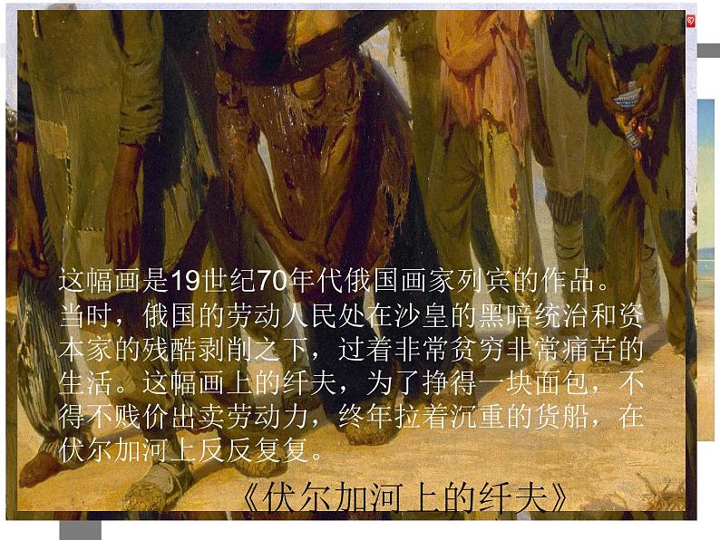 欧洲现实主义美术课件PPT第2页