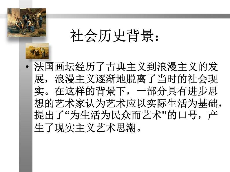 欧洲现实主义美术课件PPT第5页