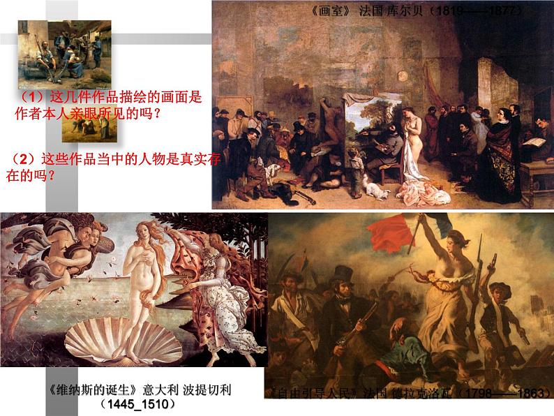 欧洲现实主义美术课件PPT第6页