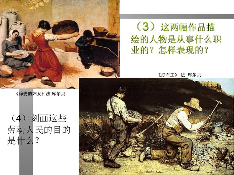 欧洲现实主义美术课件PPT第7页