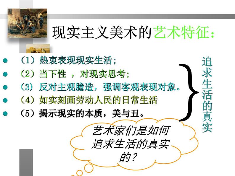 欧洲现实主义美术课件PPT第8页
