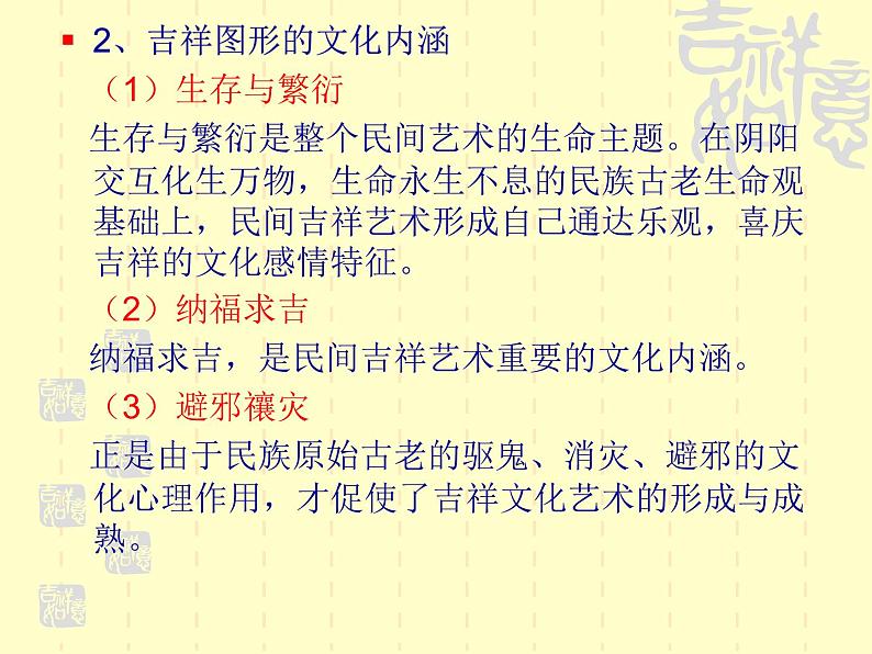 美在民间永不朽--中国民间美术PPT课件免费下载05