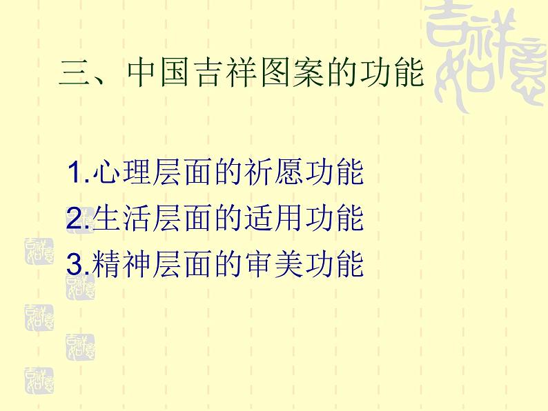 美在民间永不朽--中国民间美术PPT课件免费下载08