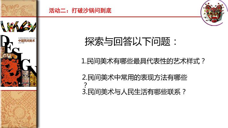 9中国民间美术课件PPT第6页