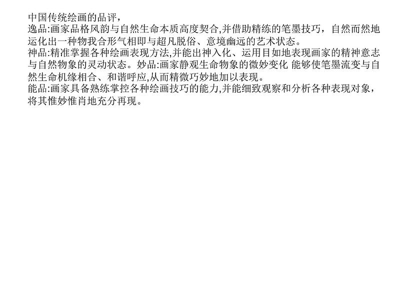 第一单元 观看之道——美术鉴赏基础 主题二感知与判断——美术鉴赏的过程与方法课件PPT08