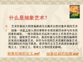 第五课 走进抽象艺术课件PPT
