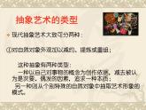 第五课 走进抽象艺术课件PPT