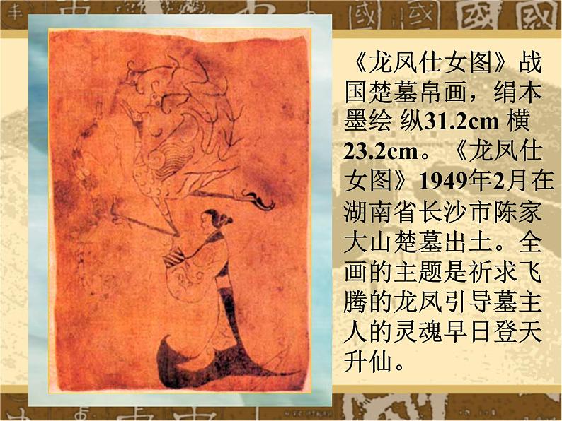 第九课 中国古代绘画撷英课件PPT第5页