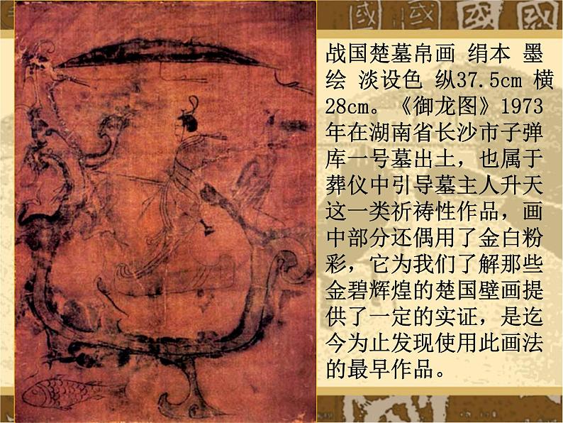 第九课 中国古代绘画撷英课件PPT第6页