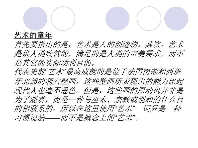 第十课   外国古代绘画课件PPT第2页