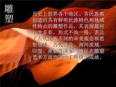 第十二课 外国古代雕塑撷英课件PPT